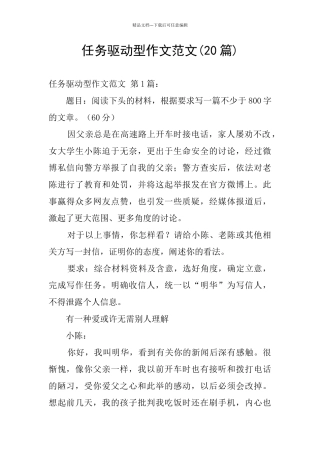 任务驱动型作文范文