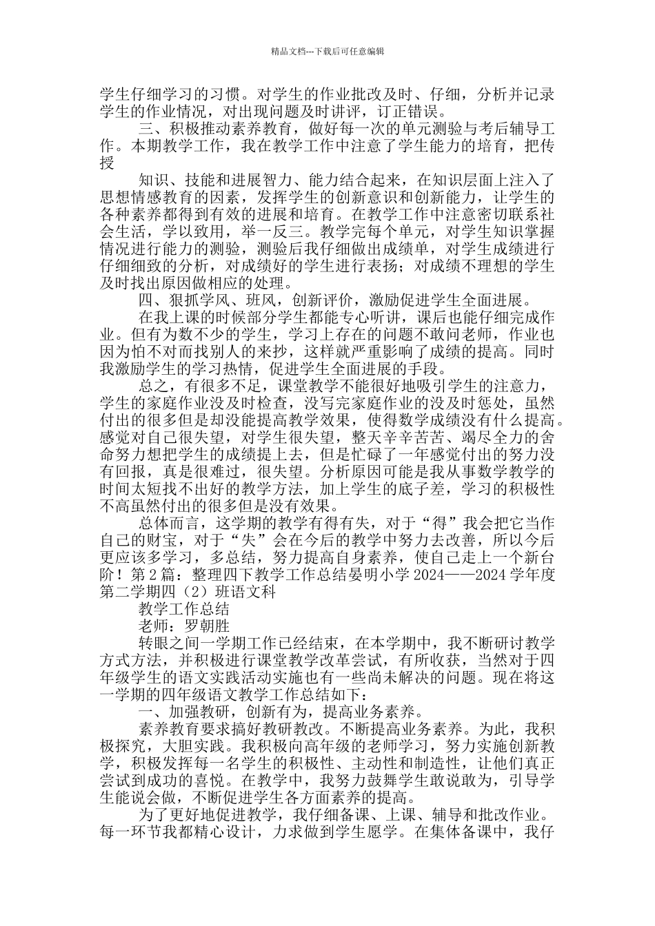 任教四下教学工作总结_第2页