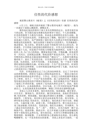任性的代价感想