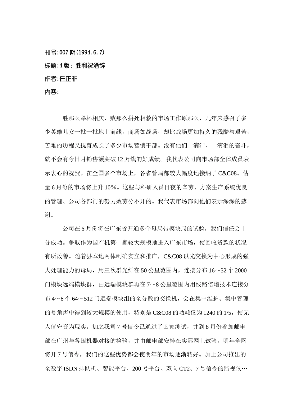 任正非在华为的文章汇集_第1页