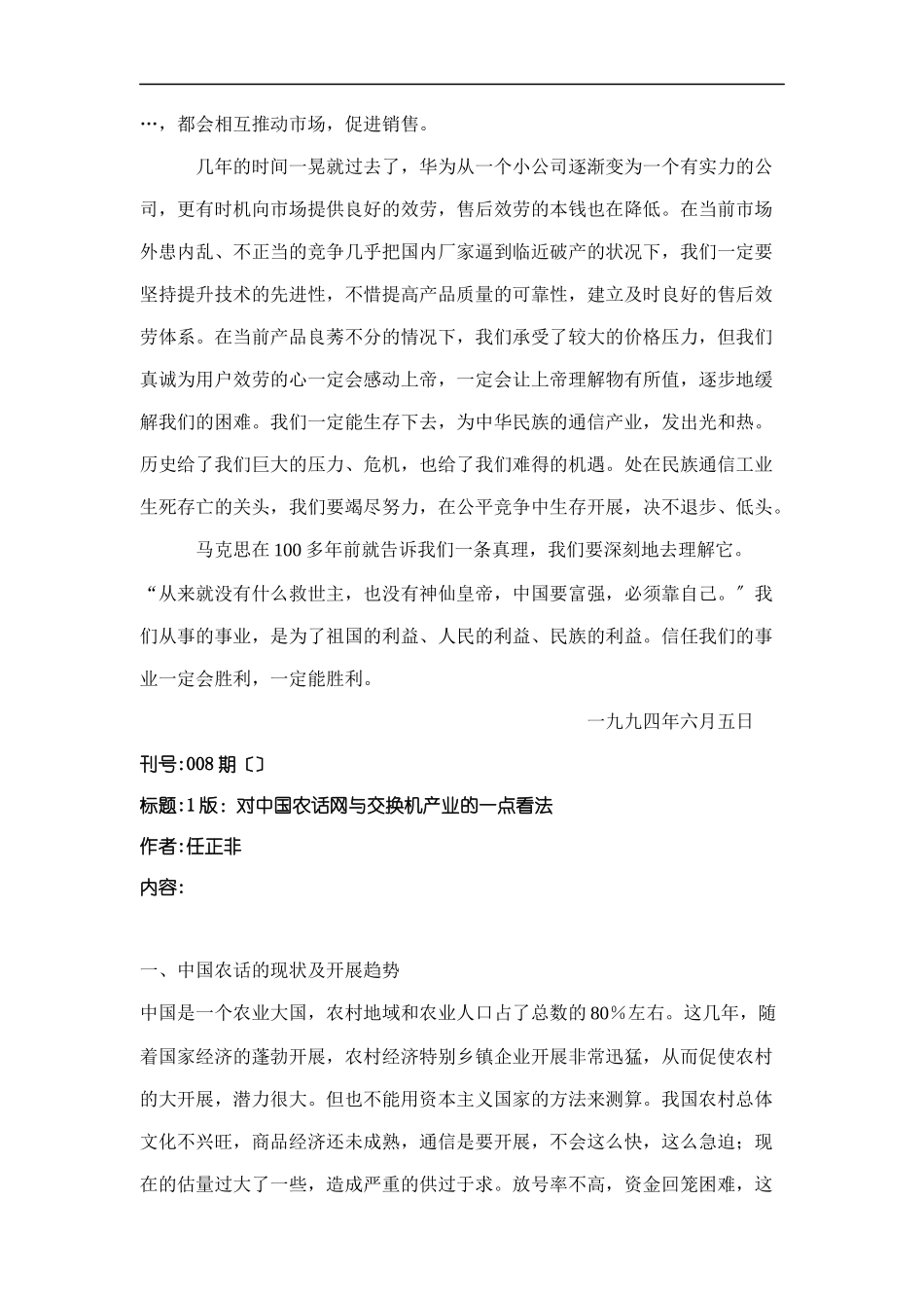 任正非在华为的文章汇集_第2页