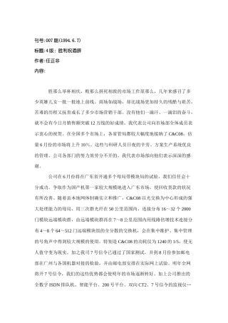 任正非在华为的文章汇集