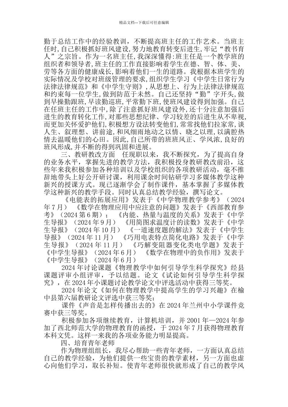 任职以来教育教学工作总结_第2页
