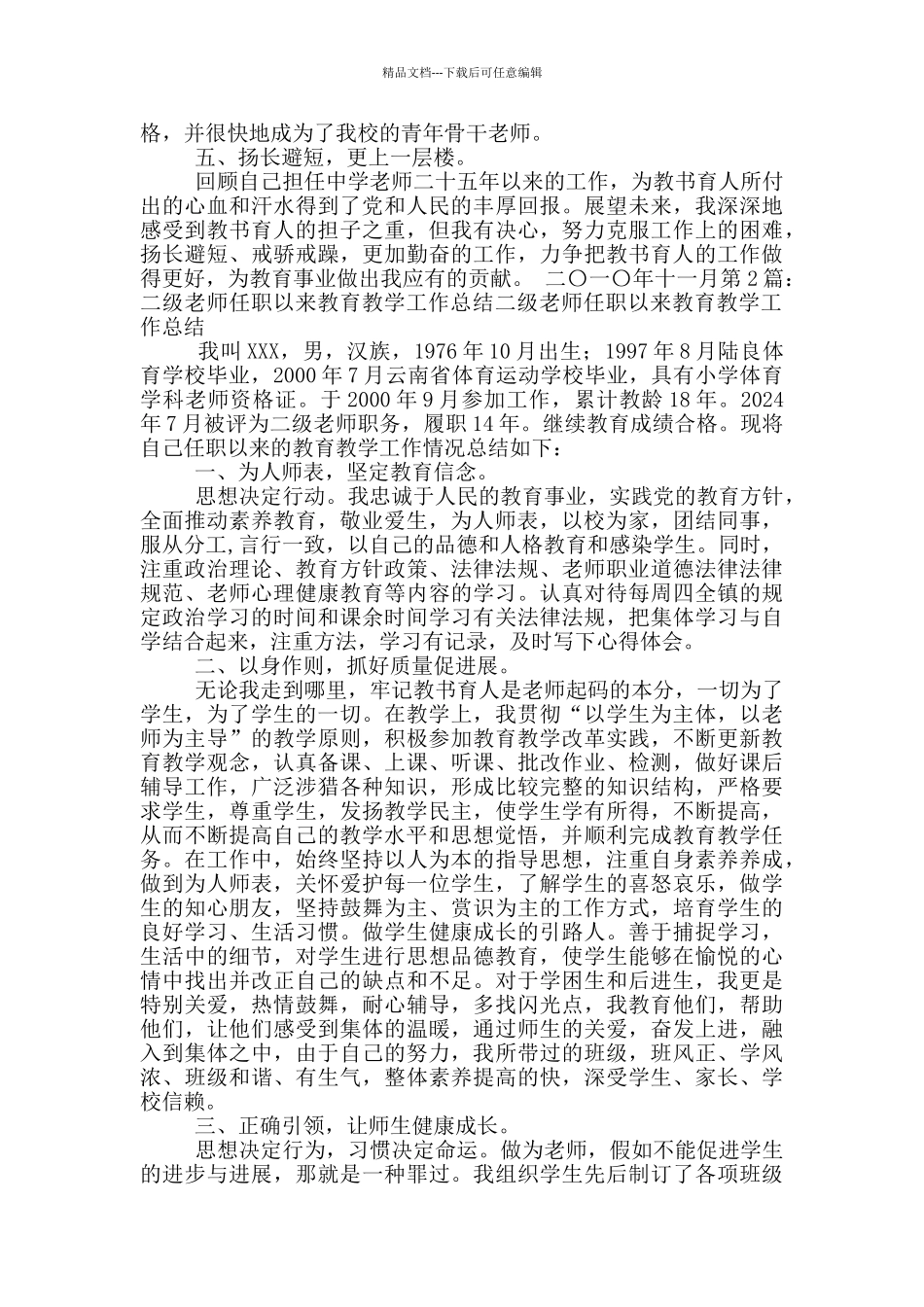 任职以来教育教学工作总结_第3页