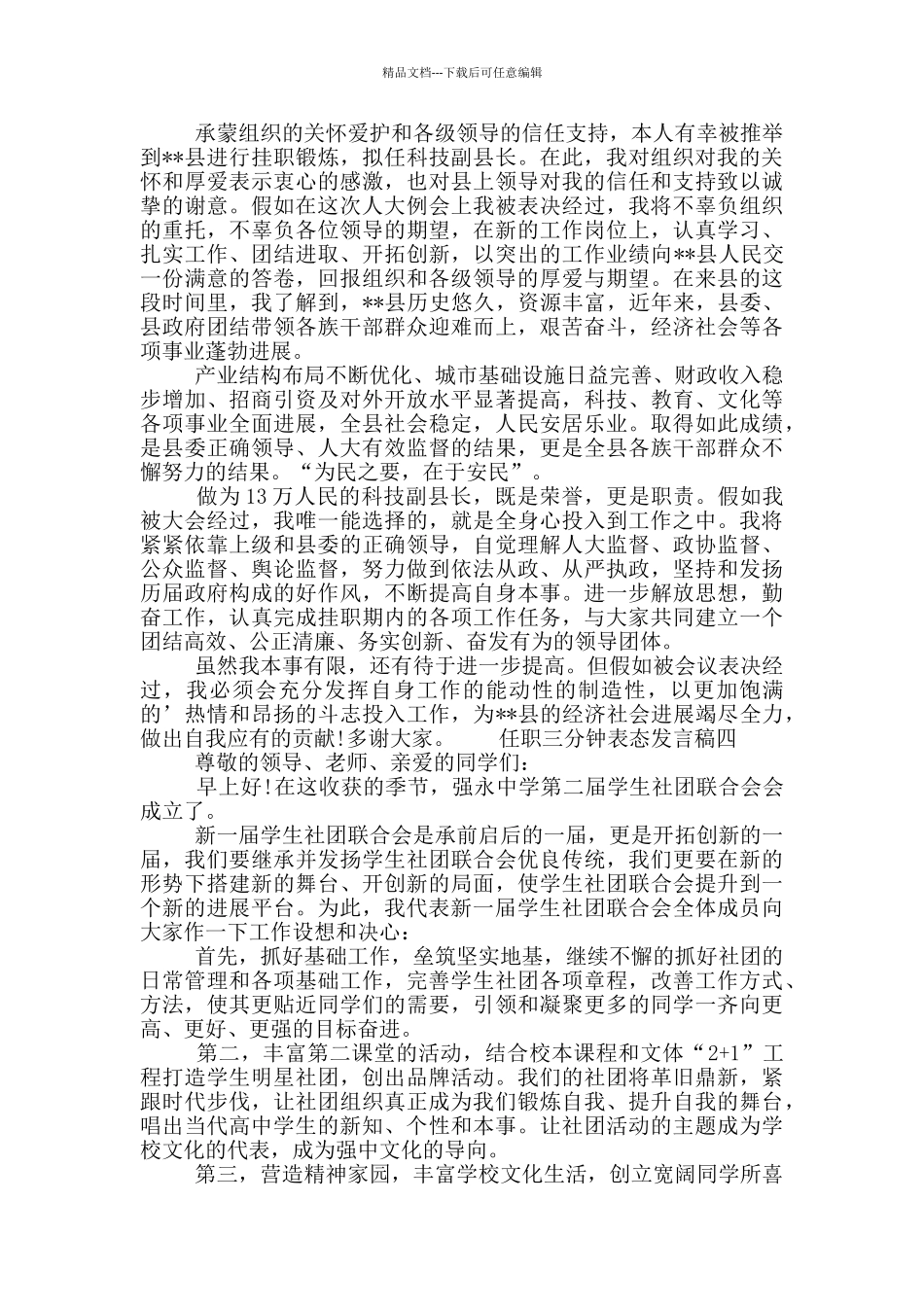 任职三分钟表态发言稿_第2页