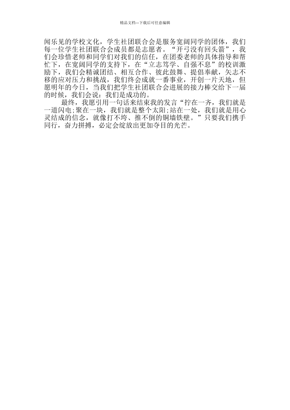 任职三分钟表态发言稿_第3页