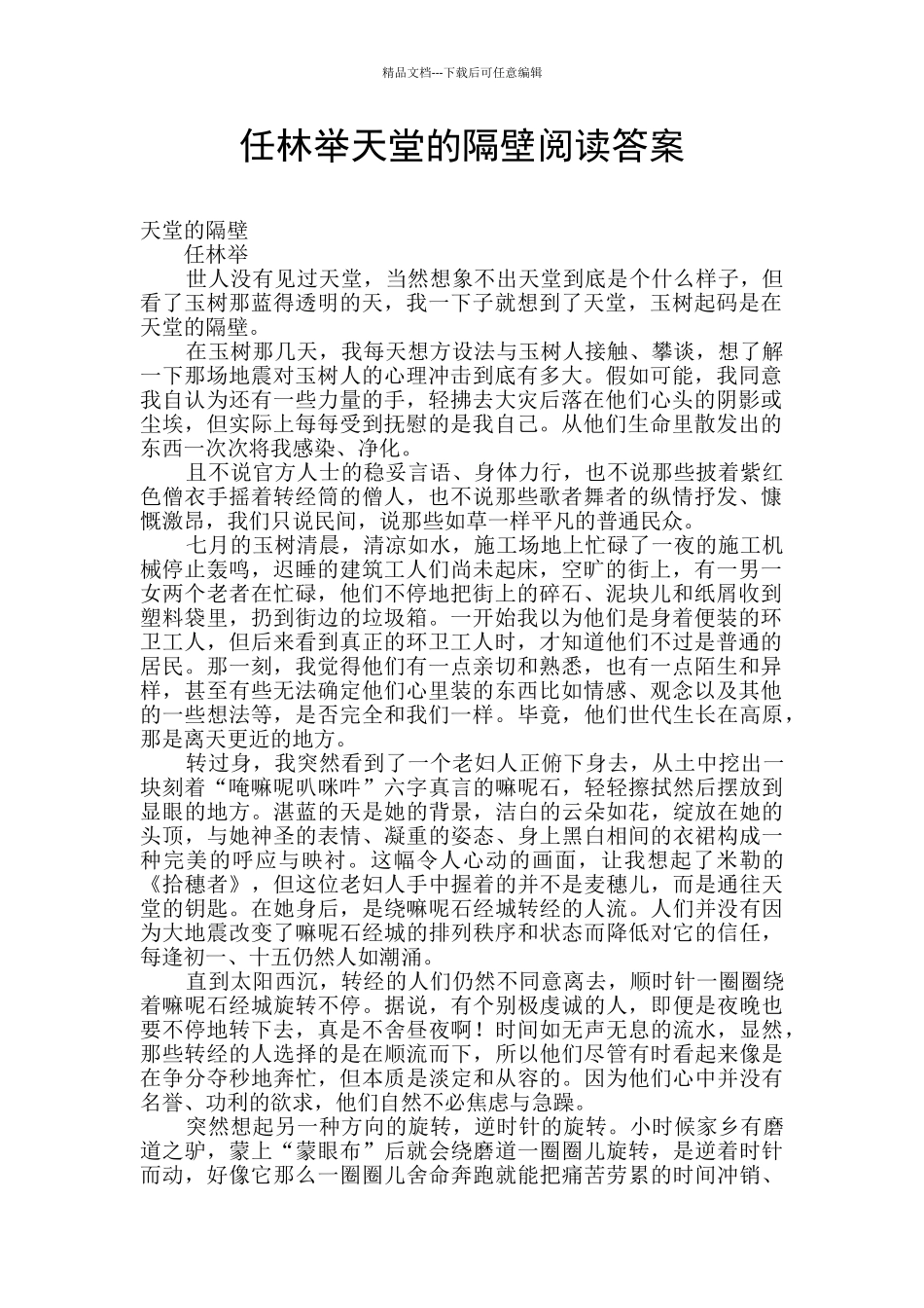 任林举天堂的隔壁阅读答案_第1页