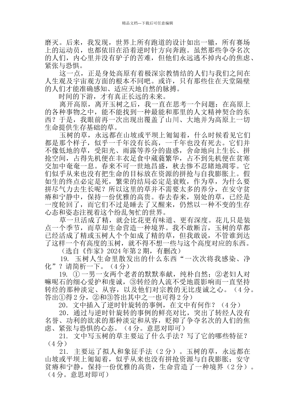 任林举天堂的隔壁阅读答案_第2页