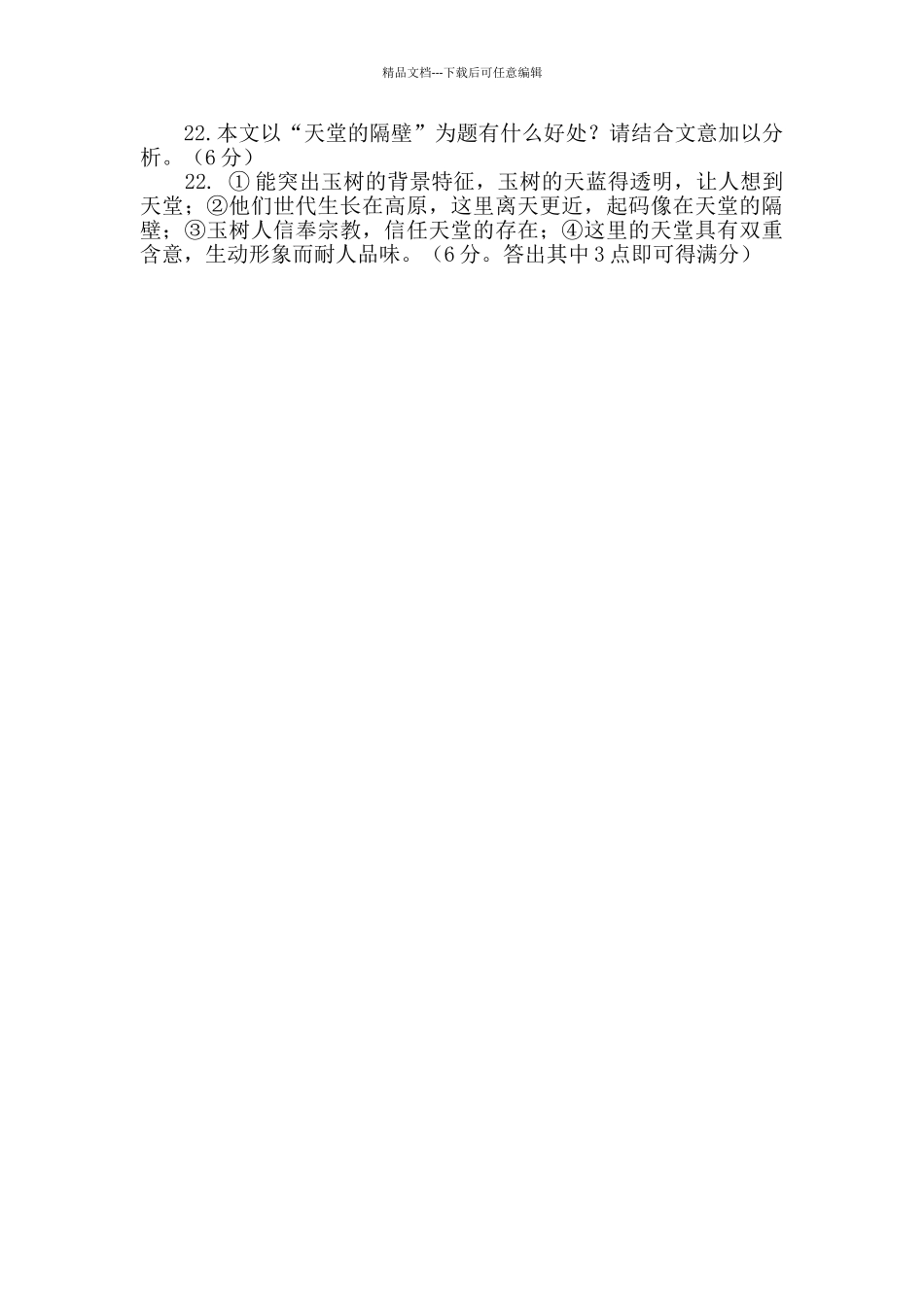 任林举天堂的隔壁阅读答案_第3页