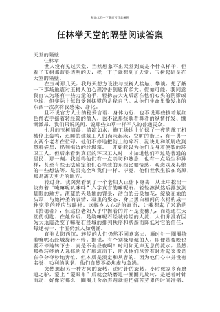 任林举天堂的隔壁阅读答案