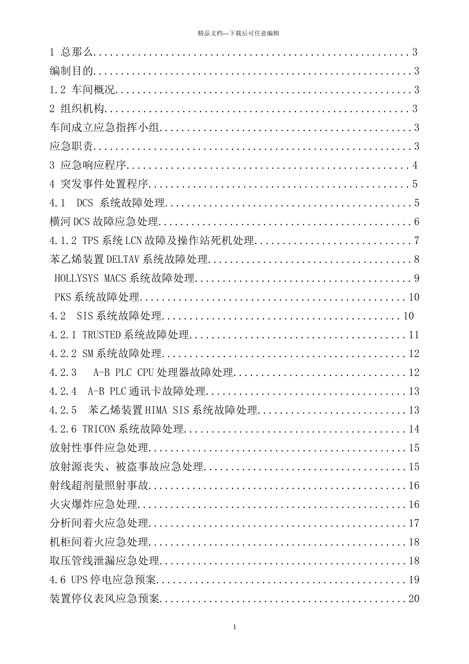 仪表车间应急程序_第3页
