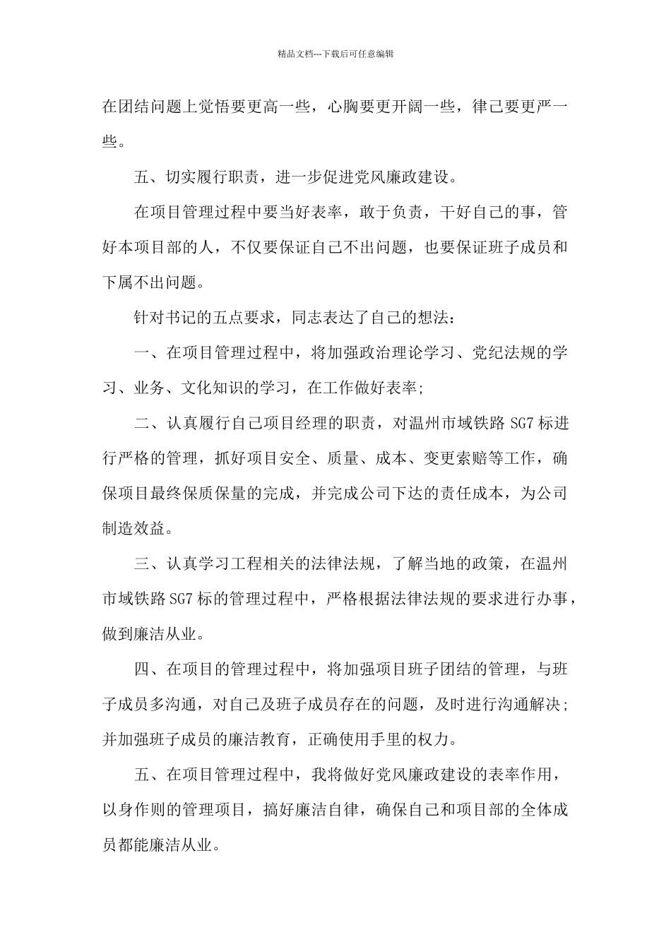 任职前谈话范文_第2页