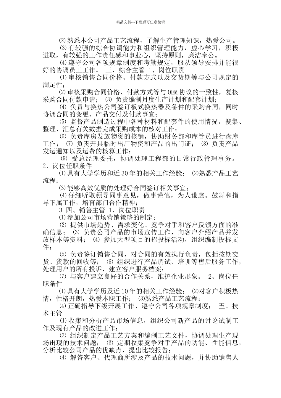 任职岗位职责_第2页