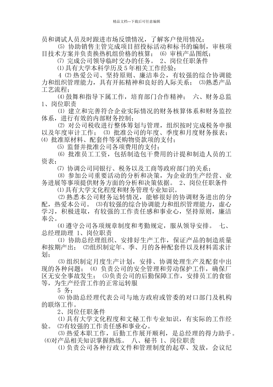 任职岗位职责_第3页