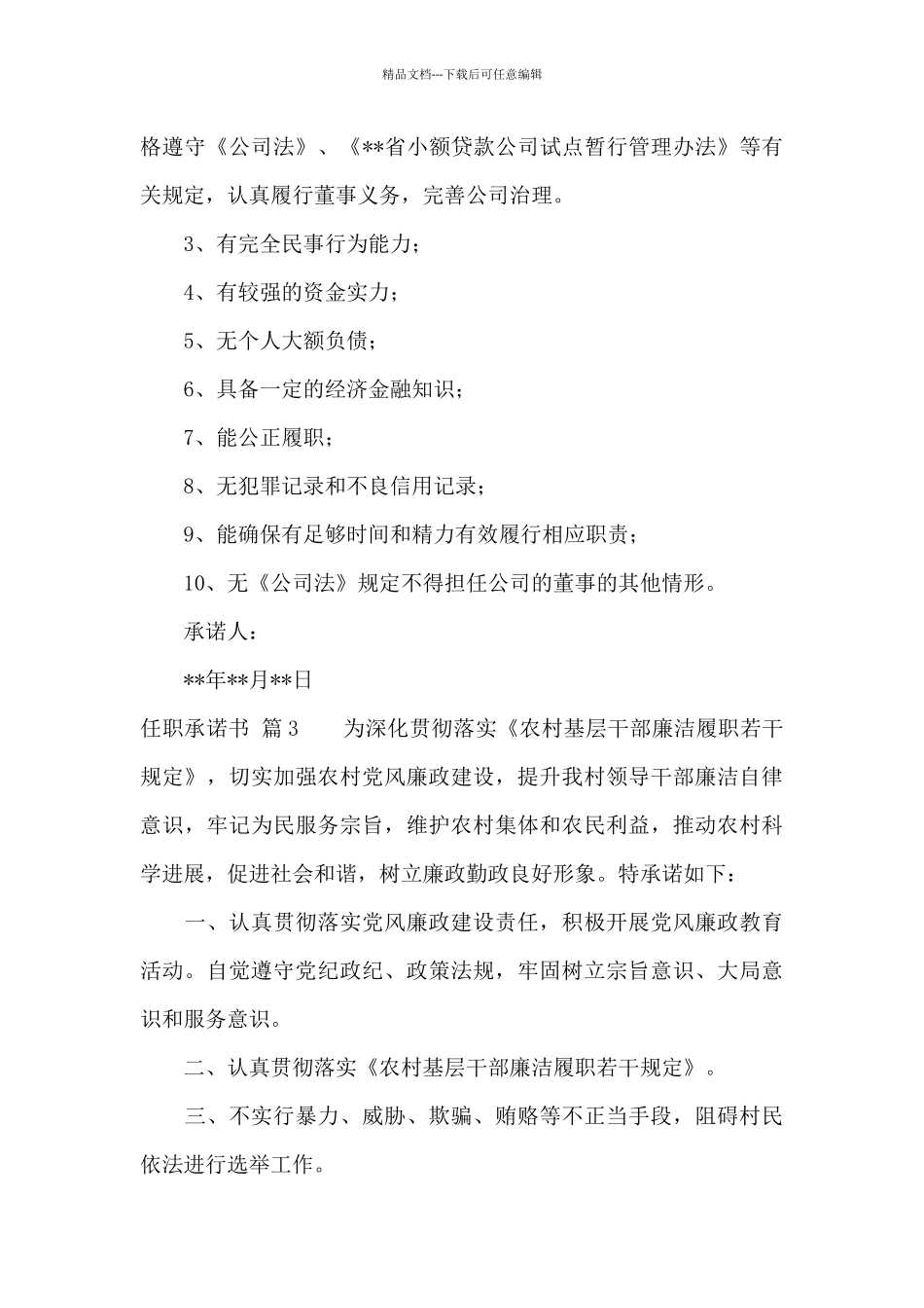 任职承诺书锦集7篇_第2页