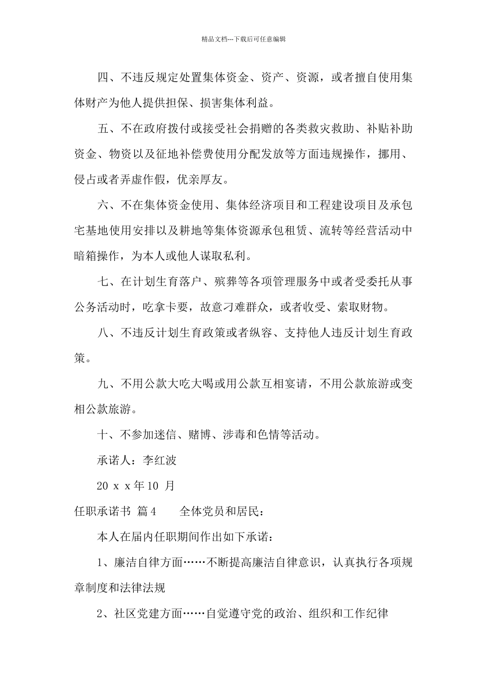 任职承诺书锦集7篇_第3页