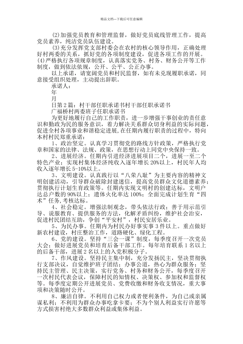 任职村干部任职承诺书_第2页
