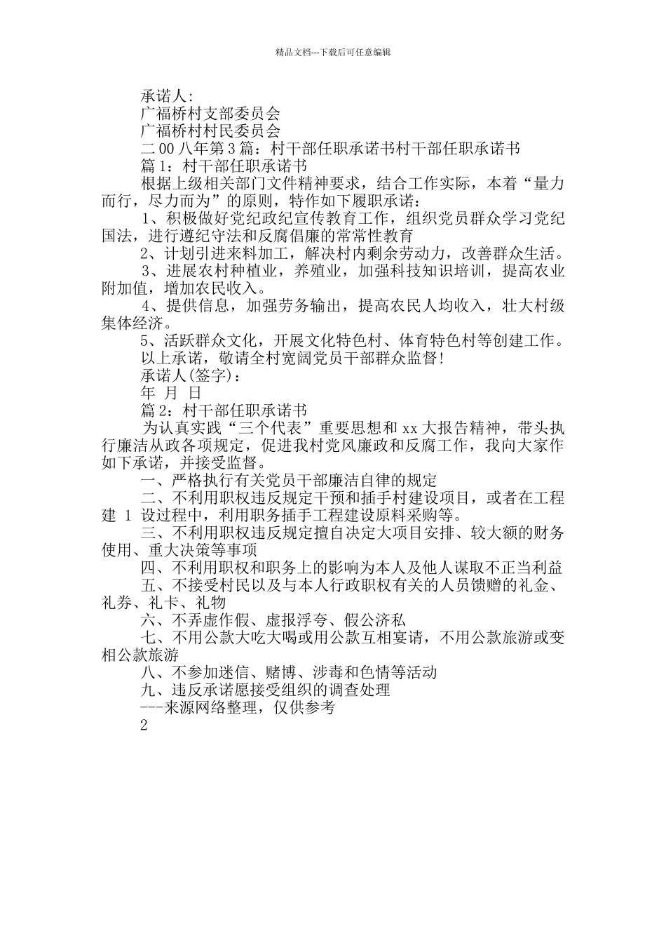 任职村干部任职承诺书_第3页