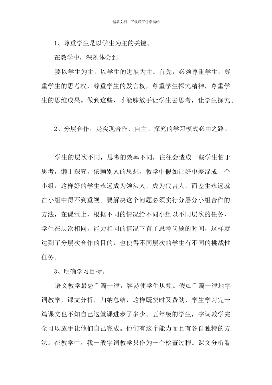 任职教师工作任务总结范文五篇_第2页