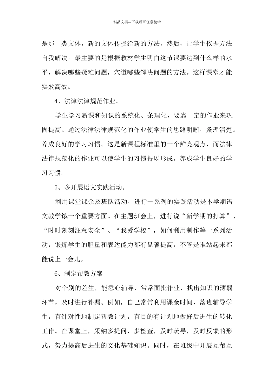 任职教师工作任务总结范文五篇_第3页