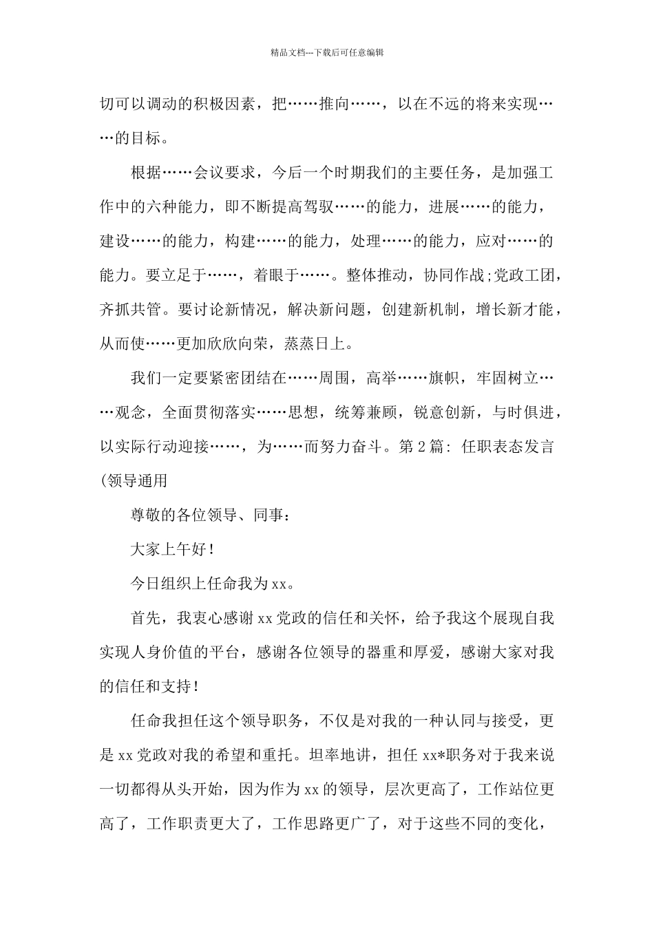 任职表态发言(领导通用_第2页