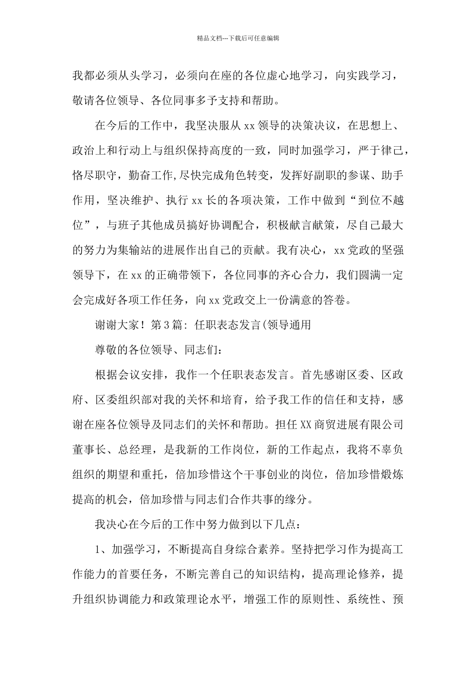 任职表态发言(领导通用_第3页