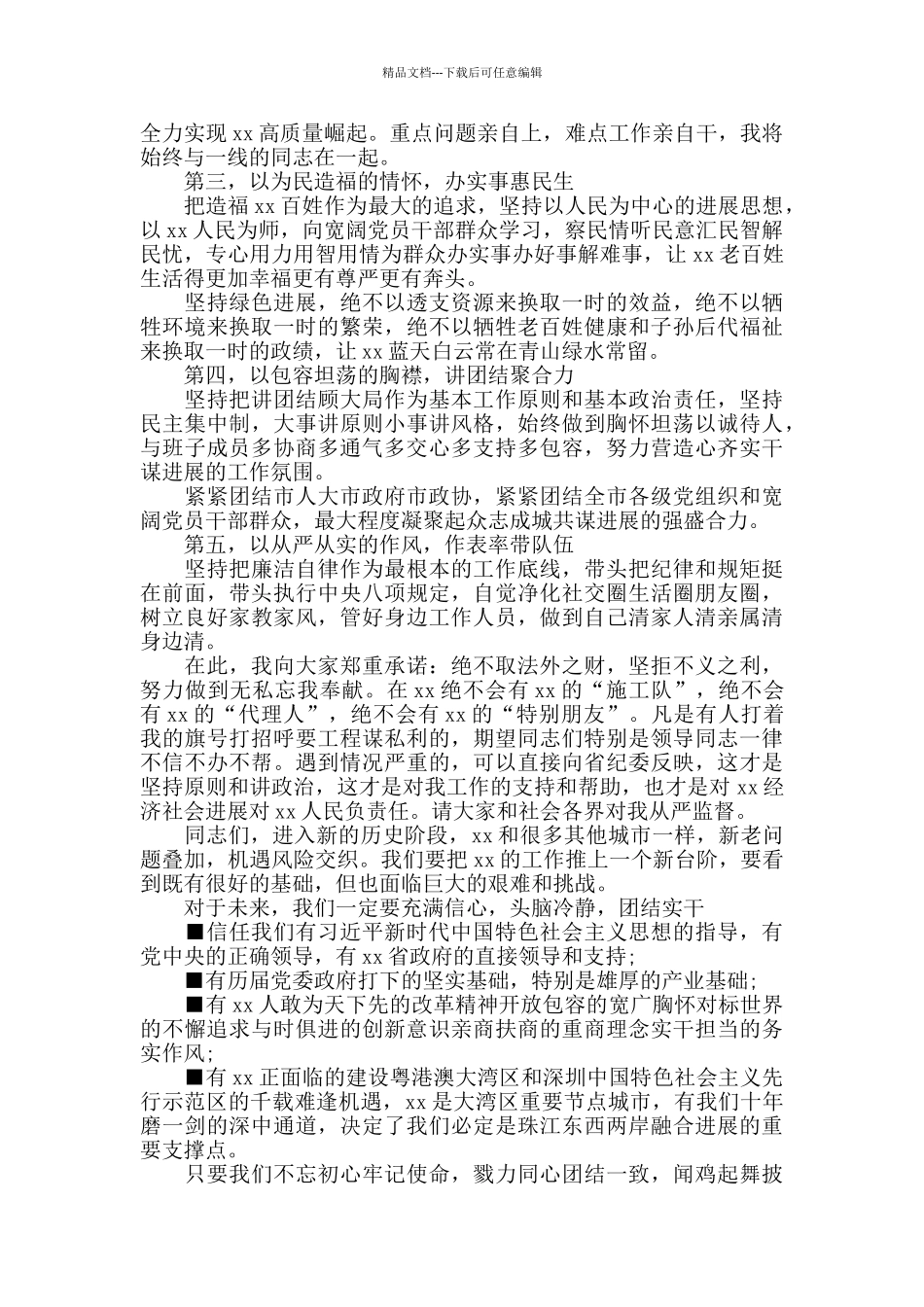 任职表态发言精选8篇_第2页