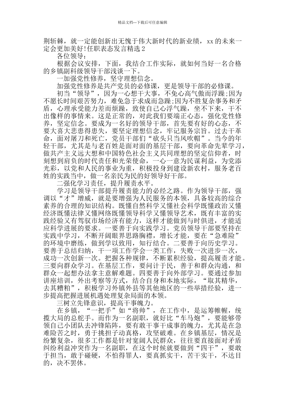 任职表态发言精选8篇_第3页