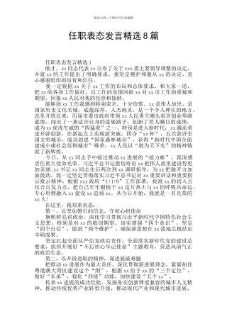 任职表态发言精选8篇