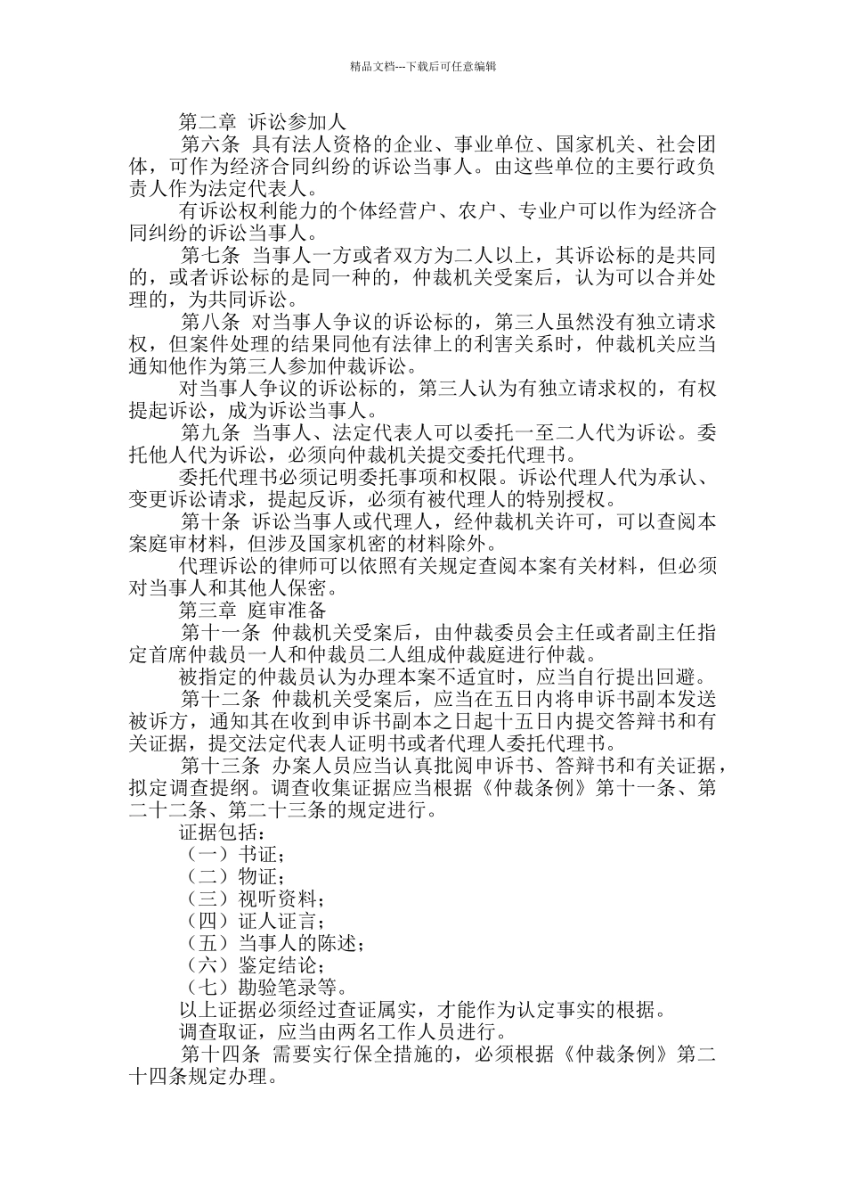 仲裁委员会办案秘书工作总结_第2页