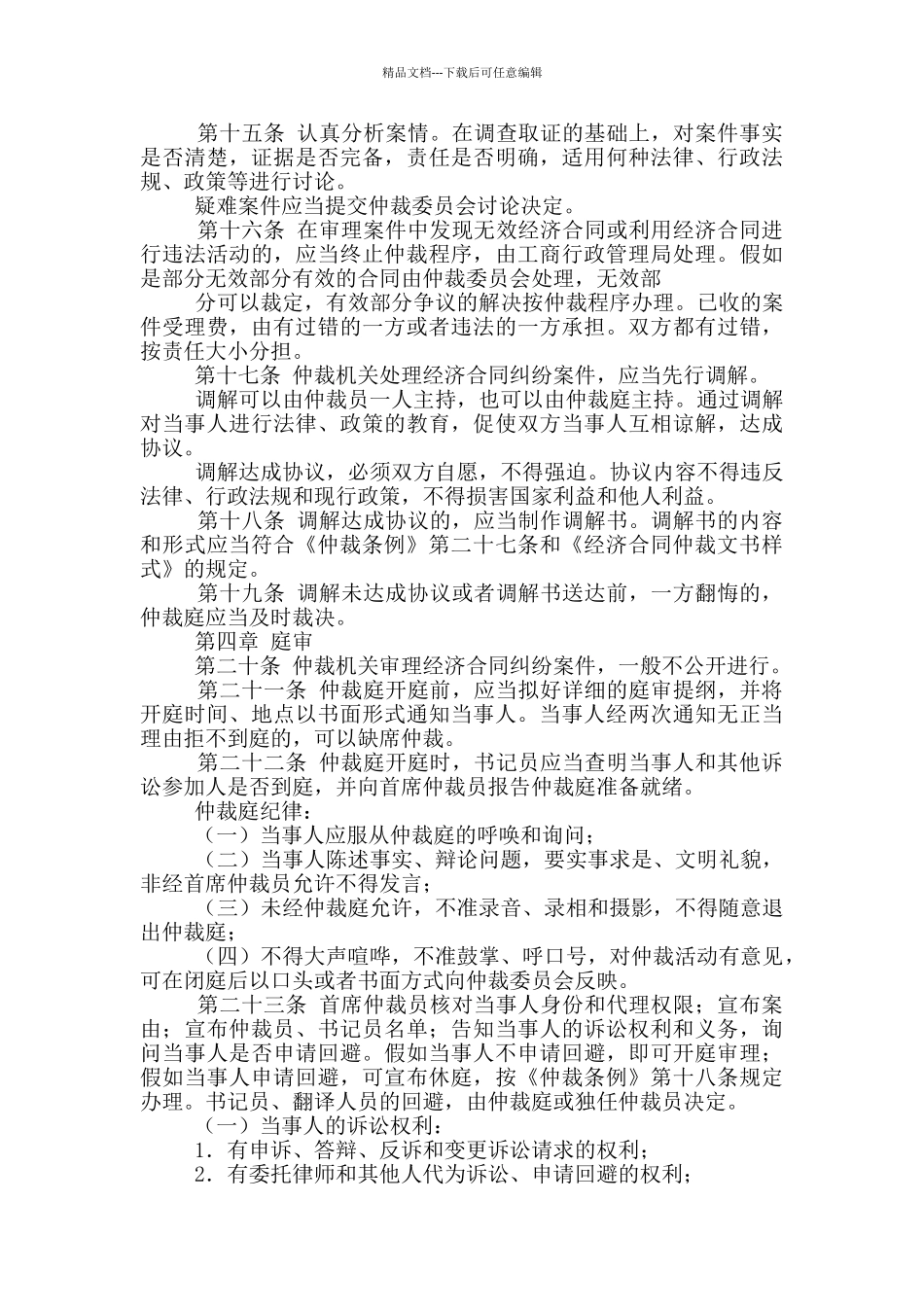 仲裁委员会办案秘书工作总结_第3页