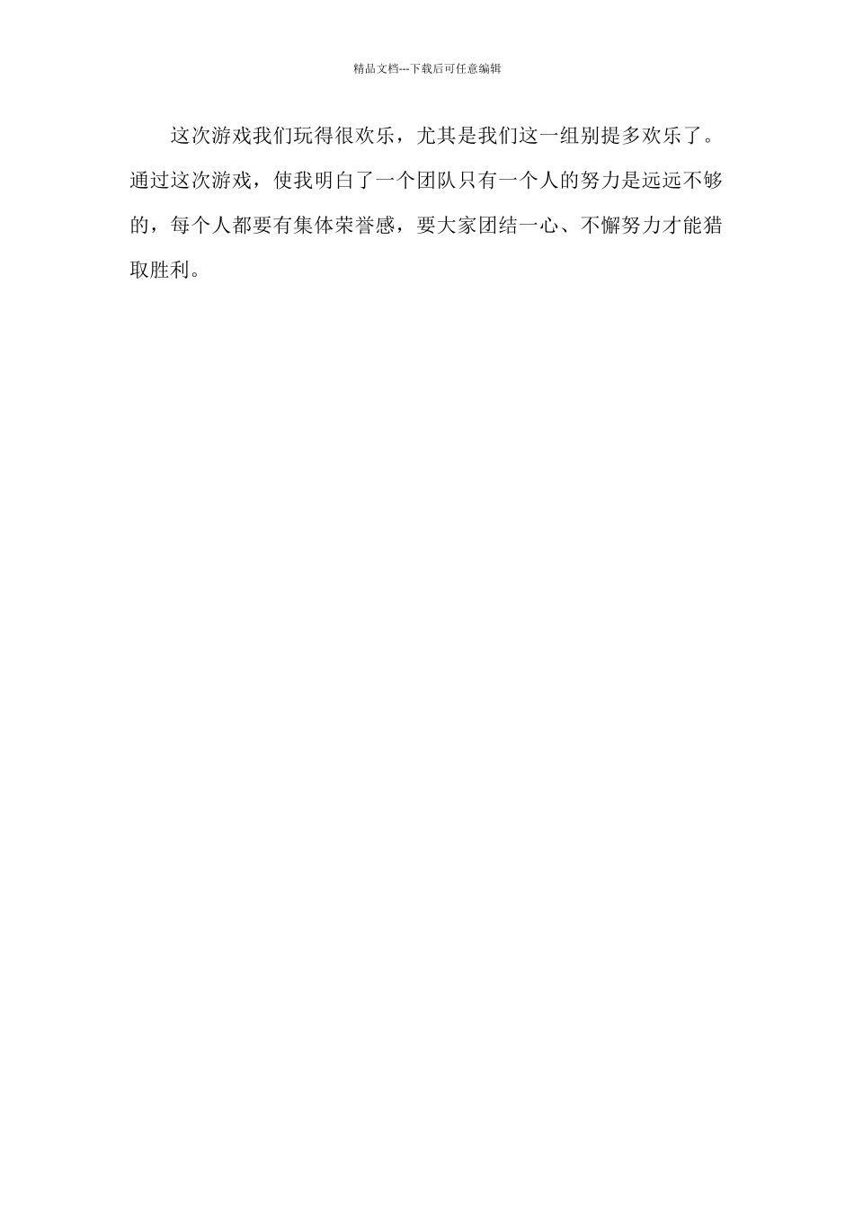 仰卧传球游戏_第2页