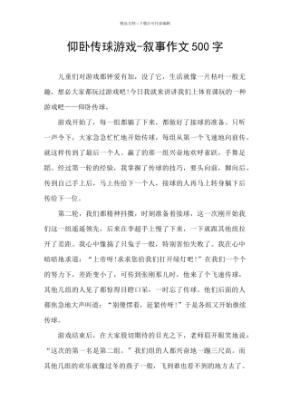 仰卧传球游戏