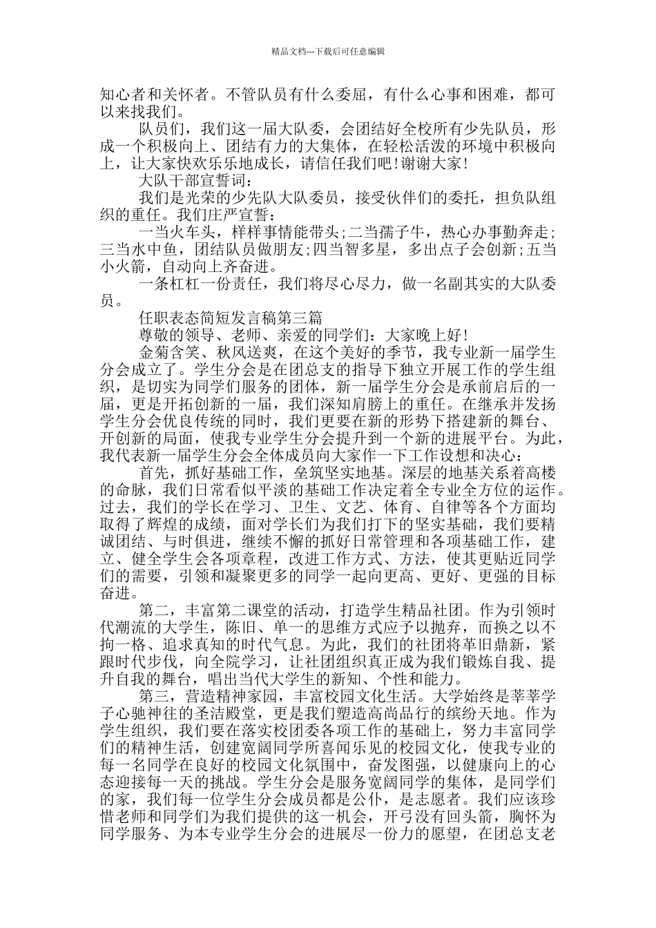 任职表态简短发言稿共五篇_第2页
