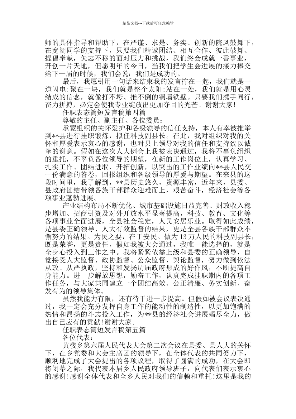 任职表态简短发言稿共五篇_第3页