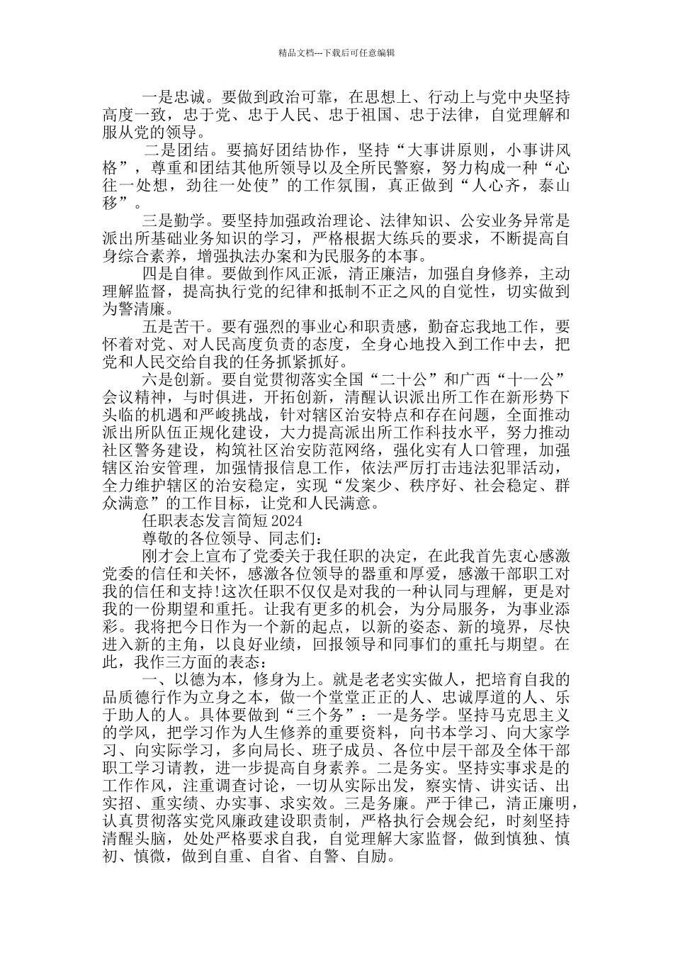 任职表态发言简短2024_第2页