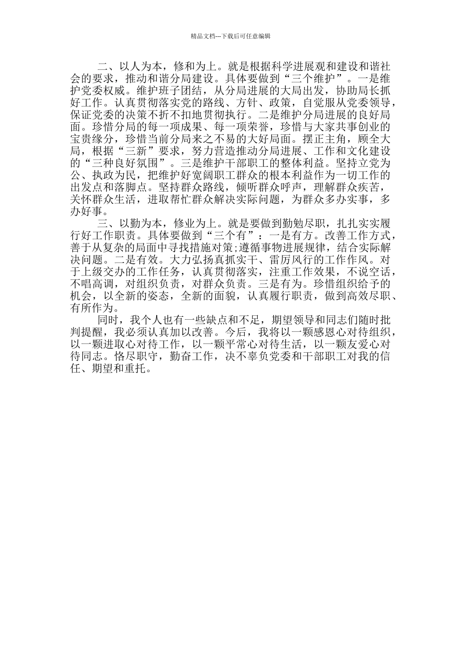 任职表态发言简短2024_第3页