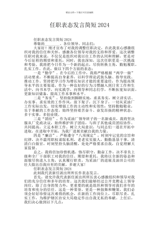 任职表态发言简短2024