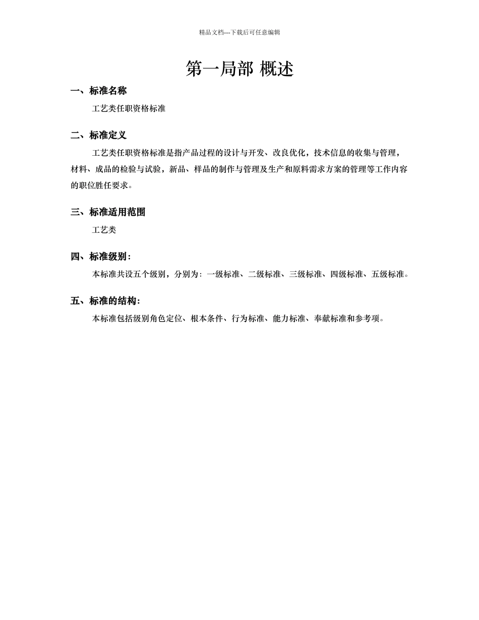 任职资格标准_第3页