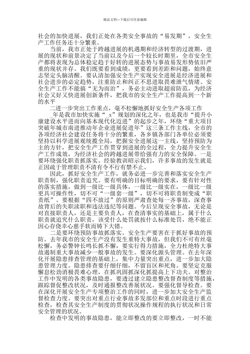 任职述职报告任职情况汇报_第2页