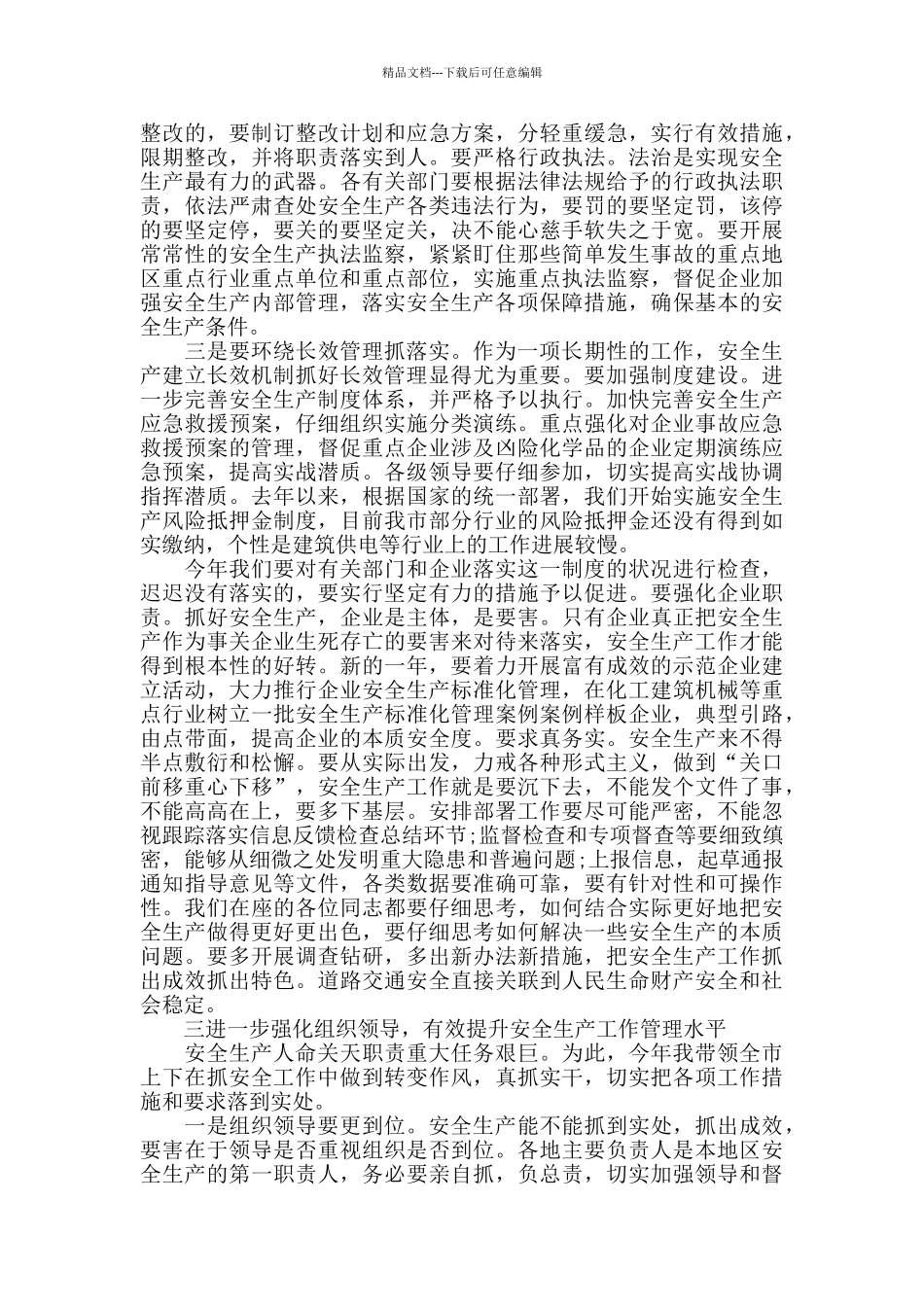 任职述职报告任职情况汇报_第3页