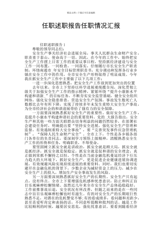 任职述职报告任职情况汇报