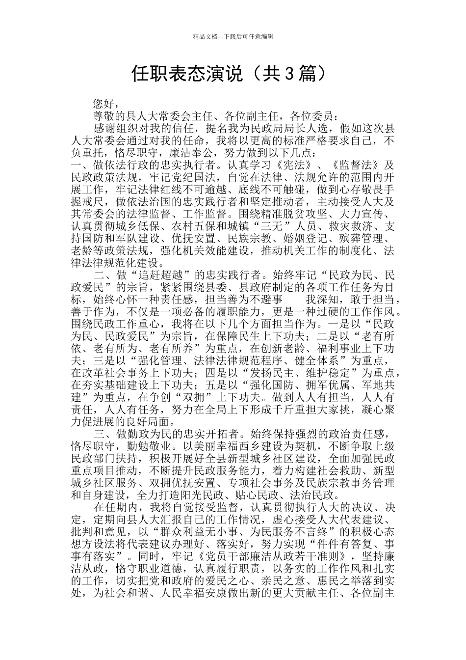 任职表态演说_第1页