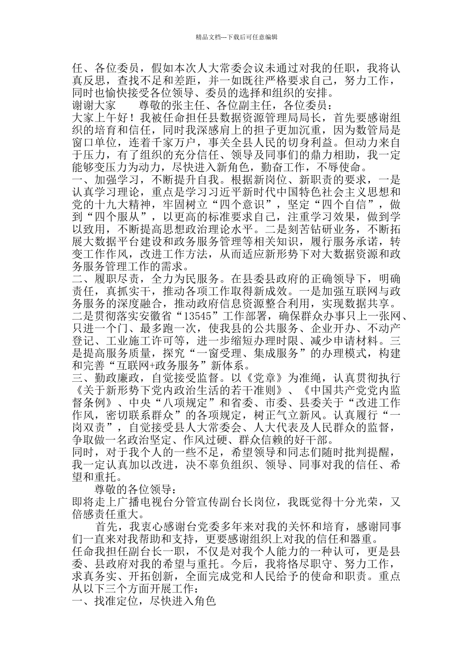 任职表态演说_第2页