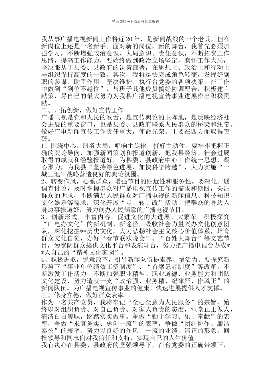 任职表态演说_第3页