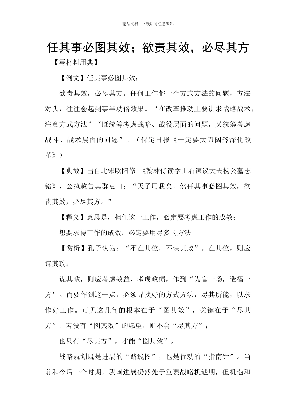 任其事必图其效;欲责其效_第1页