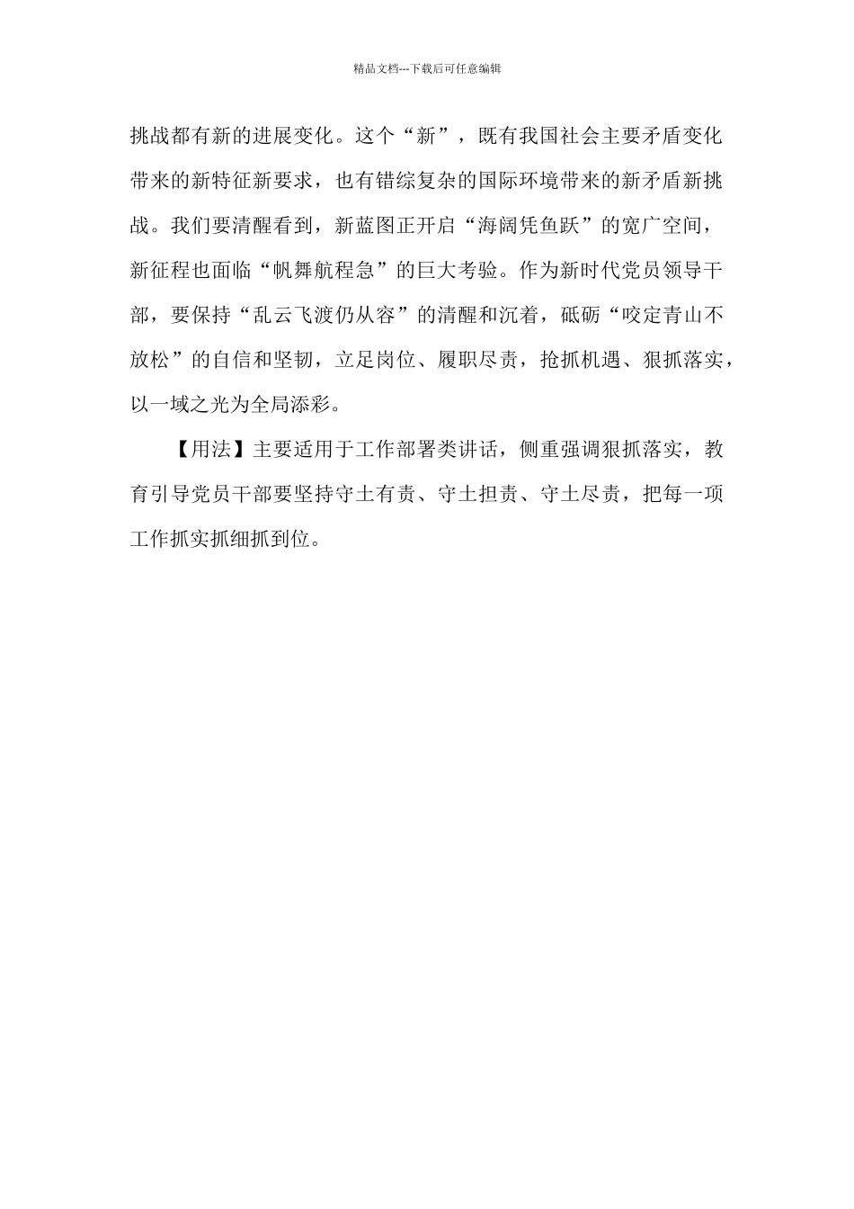 任其事必图其效;欲责其效_第2页