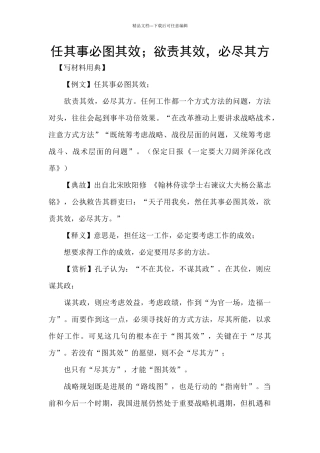 任其事必图其效;欲责其效