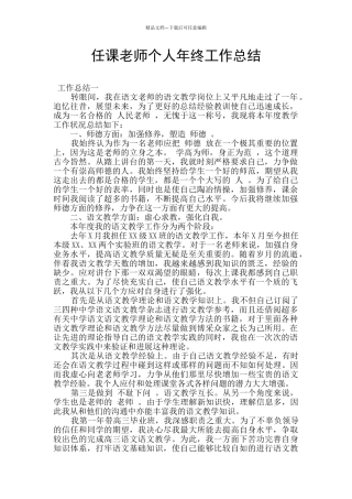 任课教师个人年终工作总结