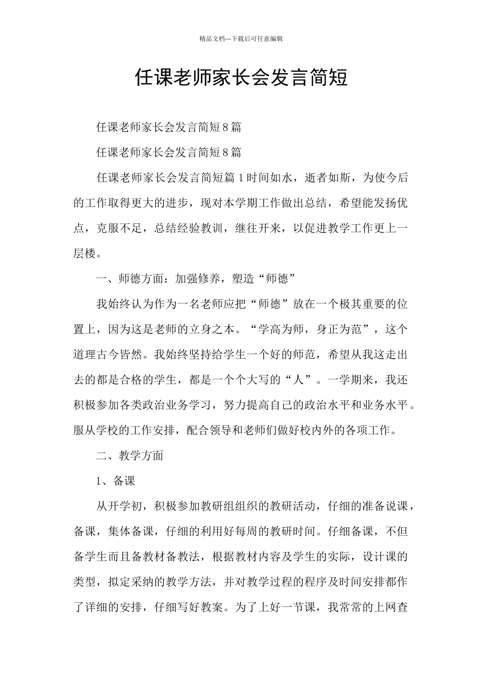 任课老师家长会发言简短_第1页